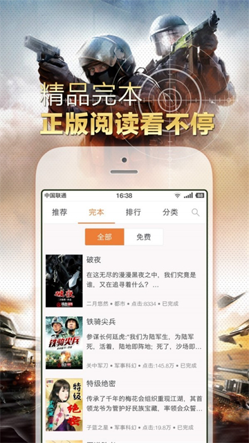 铁血读书最新版截图3