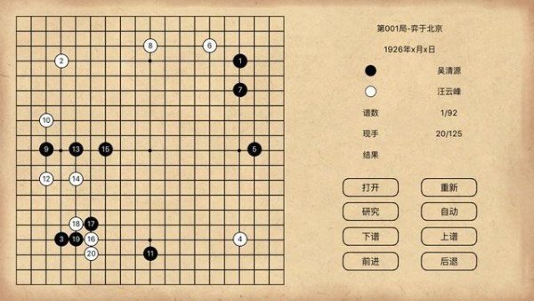 我的围棋世界截图3