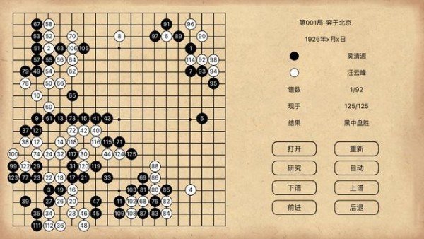 我的围棋世界截图2