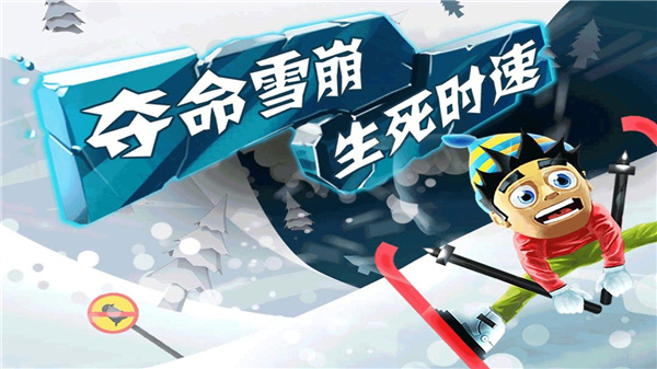 滑雪大冒险截图4