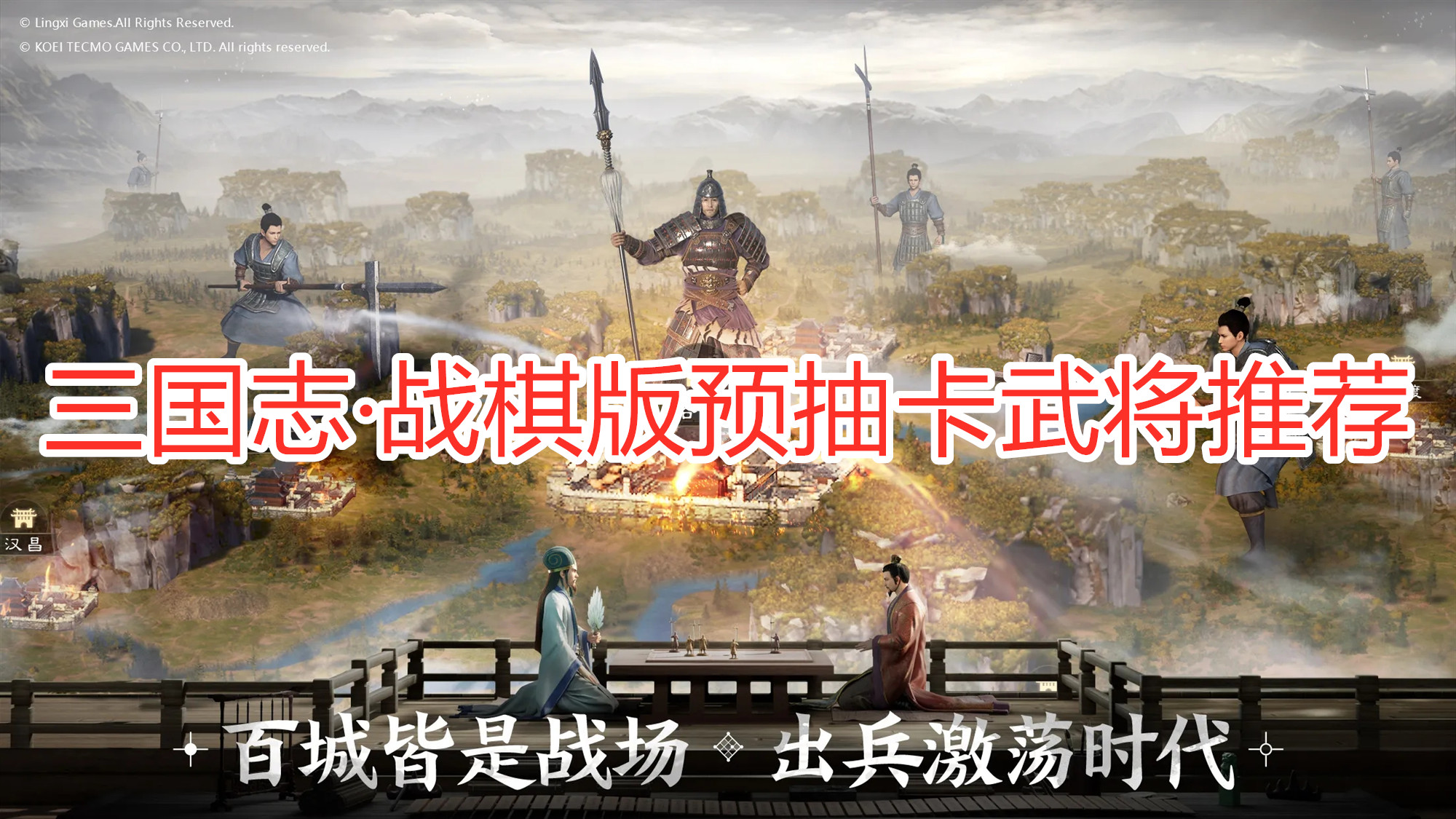 《三国志·战棋版》预抽卡武将选谁？ 三国志·战棋版预抽卡武将推荐