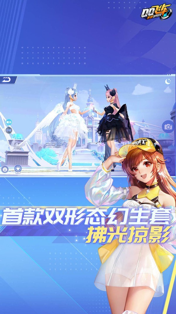 QQ飞车截图2