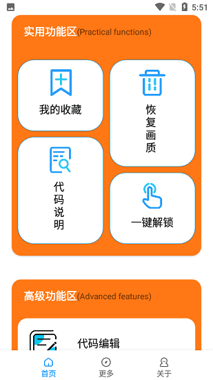 CODM画质修改器截图2