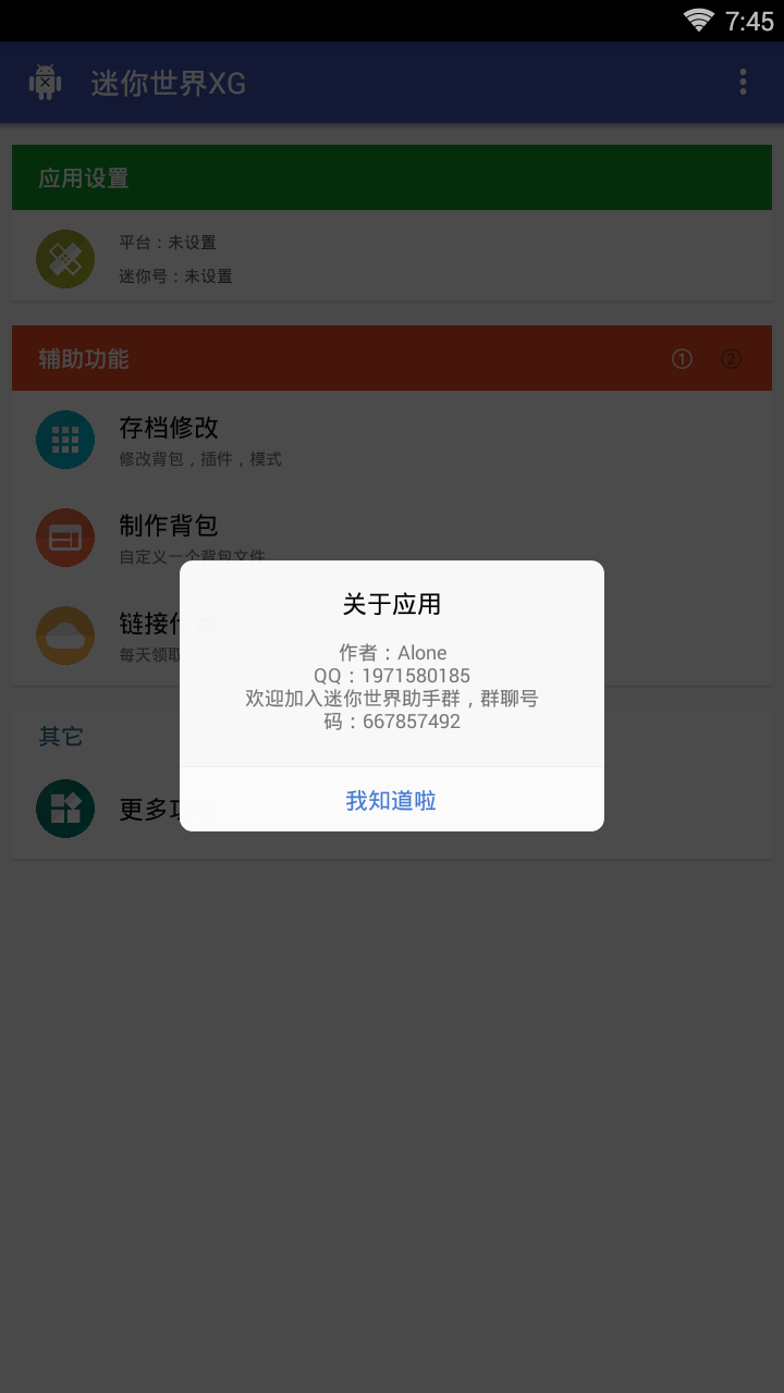 迷你世界XG修改器截图3