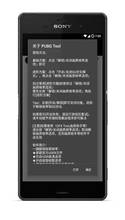 PUBGTOOLAPK画质修改器截图2