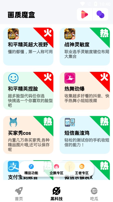 画质魔盒官方版截图2