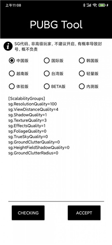 暗区突围画质修改器截图2