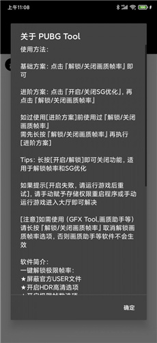 暗区突围画质修改器截图4