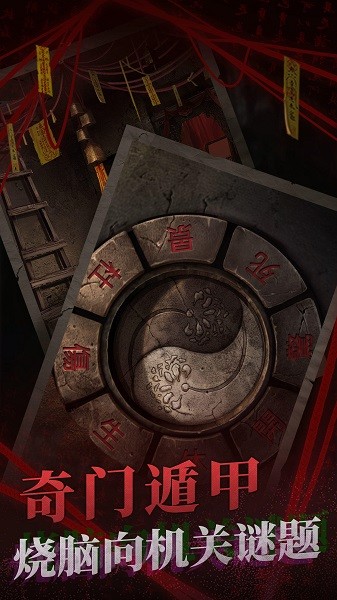 纸嫁衣2截图3