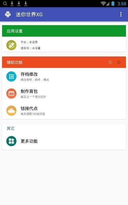 迷你世界XG安卓版截图3