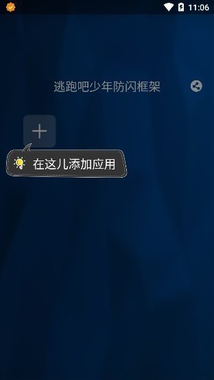 至尊框架逃跑吧少年截图2
