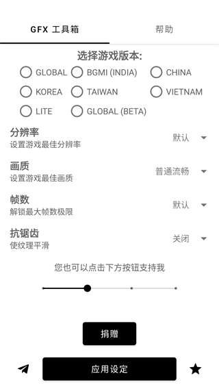 GFX工具箱和平精英截图2