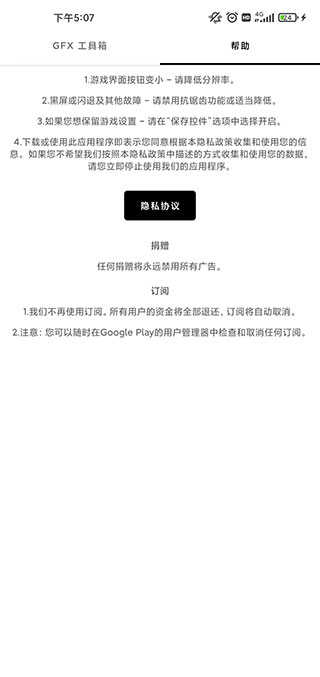 GFX工具箱截图3