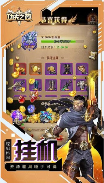 功夫之夜截图3