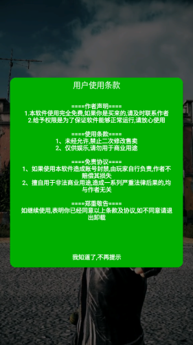 灭日辅助软件截图2