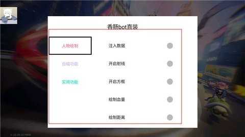 香肠派对彩虹辅助截图2