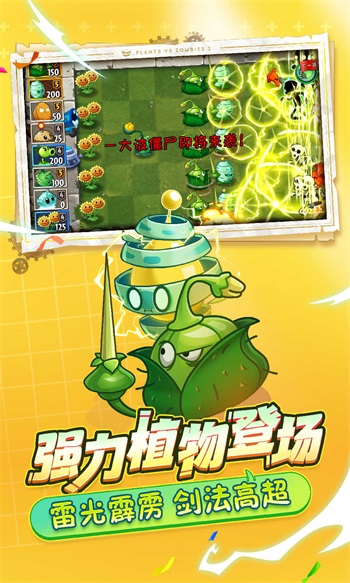 植物大战僵尸2最新版2023截图4