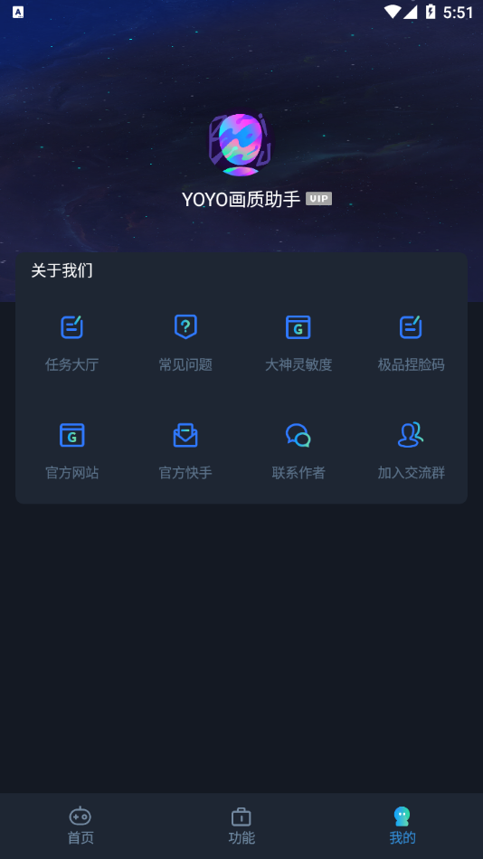 YOYO画质助手截图2