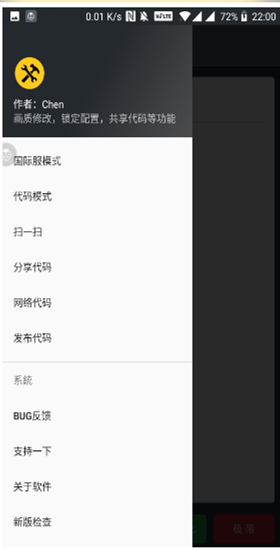 CODM画质修改器汉化版截图2