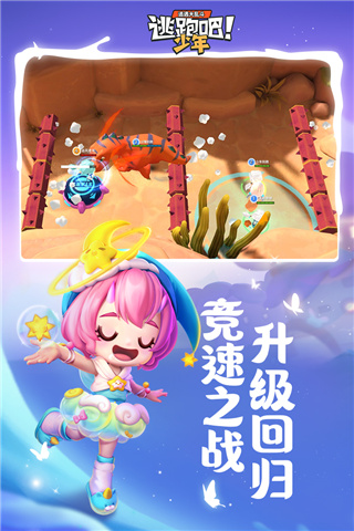 逃跑吧少年辅助器(免费)截图3