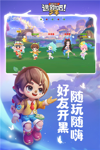 逃跑吧少年辅助器(免费)截图2