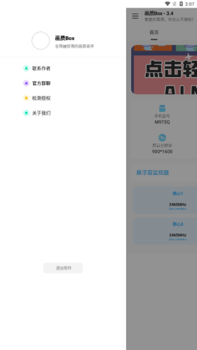 画质BOX最新版截图2