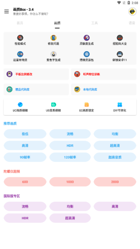 画质BOX最新版截图3