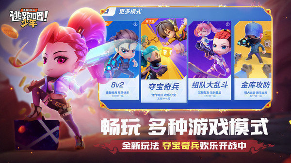 逃跑吧少年免费辅助器截图3