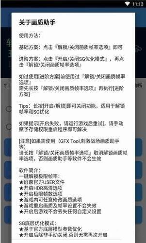 PUBG国际服画质修改器截图2