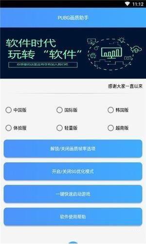 PUBG国际服画质修改器截图3