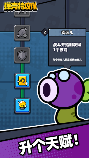 弹壳特攻队安卓版截图3
