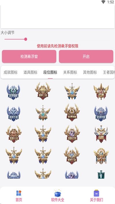 王者悬浮国标截图2