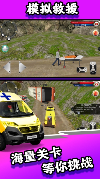 模拟救援游戏截图1