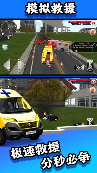 模拟救援游戏截图2