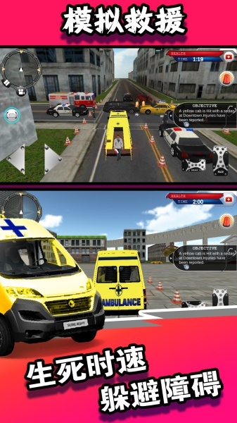 模拟救援游戏截图3