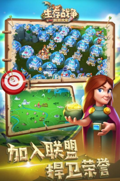 生存战争联盟冲突游戏截图1