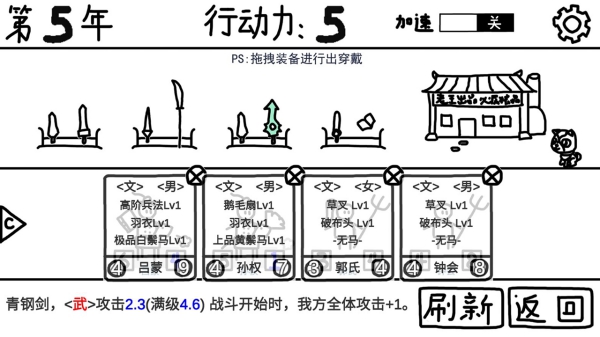 鼠绘三国模拟器游戏截图2