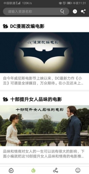 adg8app冬瓜影视截图3