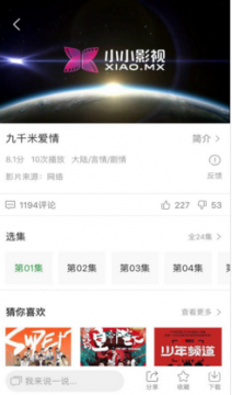 小小影视app截图2