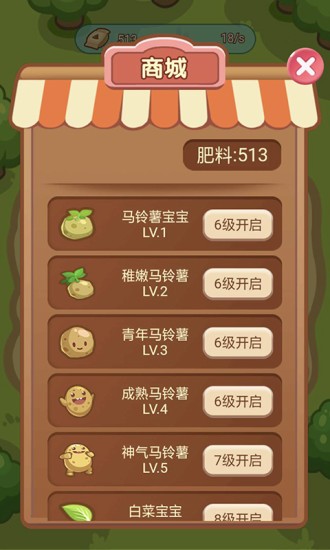 神奇菜园游戏截图2