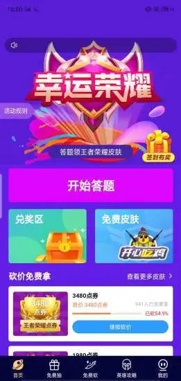 幸运荣耀app截图3