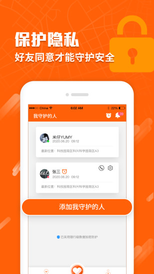 爱守护app截图2