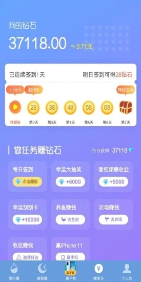 躺赚宝app截图1