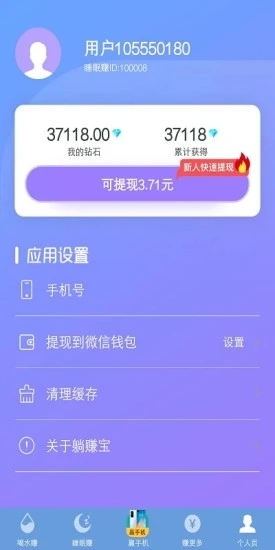 躺赚宝app截图2