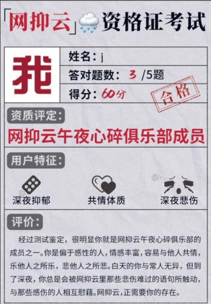 网抑云资格证考试官方版截图3