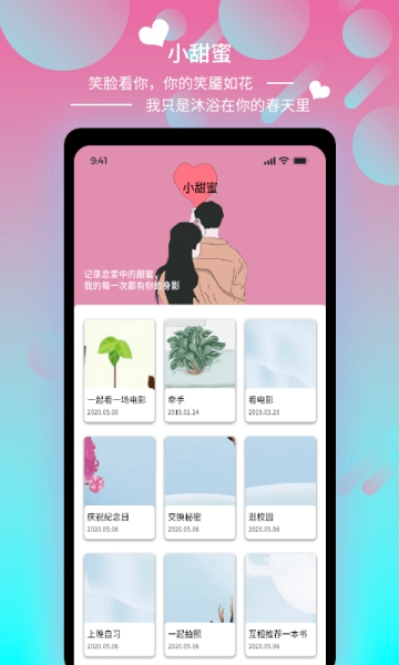 情侣说app截图1