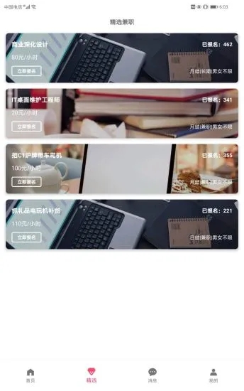 苹果直聘app截图1