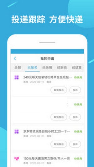 司派兼职app截图1