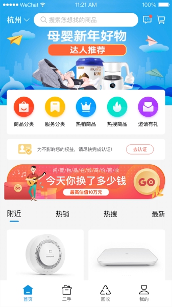 花生易购用户版截图1