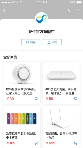 花生易购用户版截图2